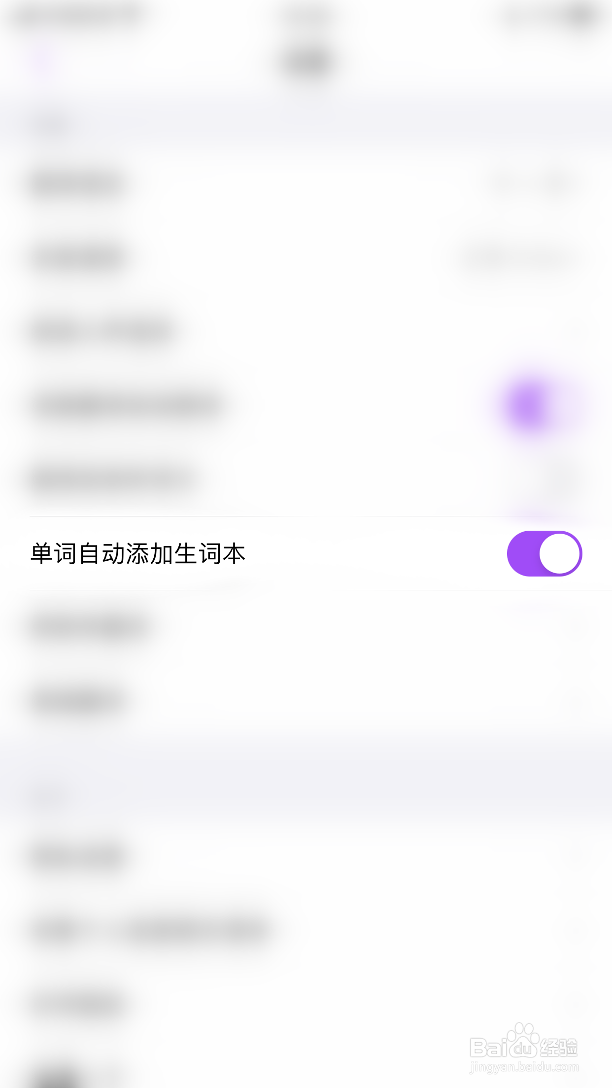 如何关闭腾讯翻译君单词自动添加生词本