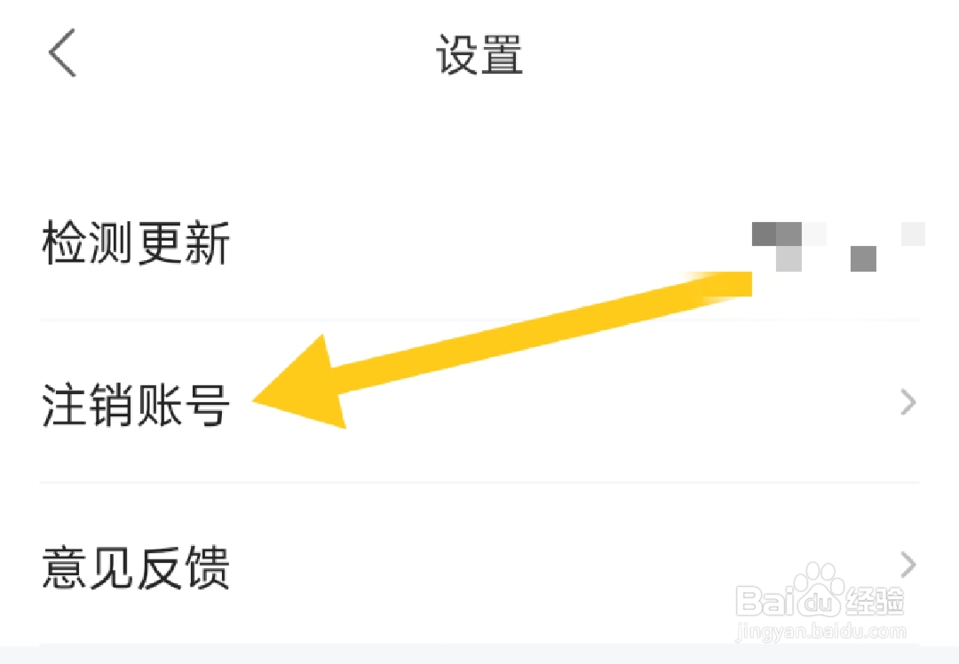 花样小站app如何注销账号