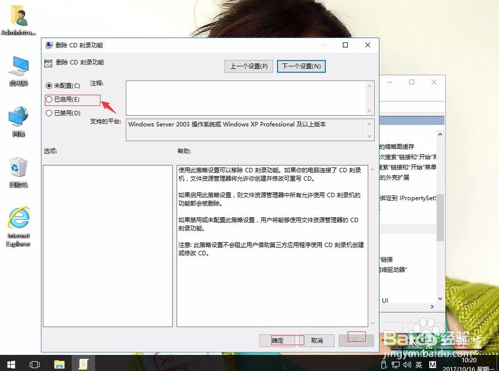 win10如何禁用光盘刻录