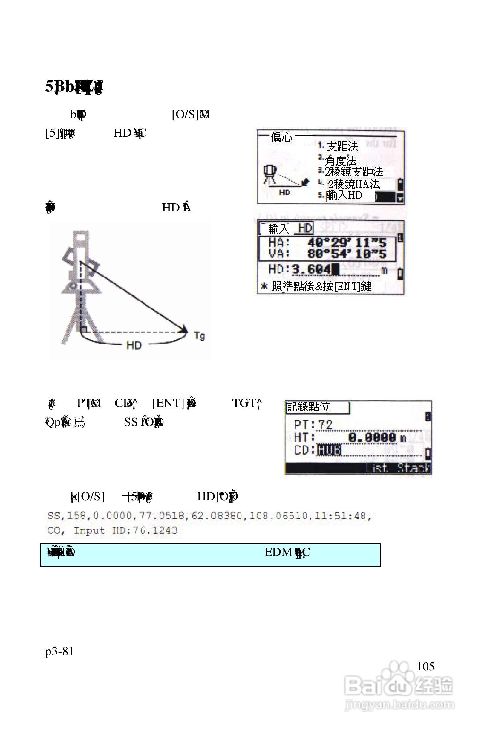 尼康DTM-522、532、552_DTM_NPL 332、352系列全站仪使:[11]