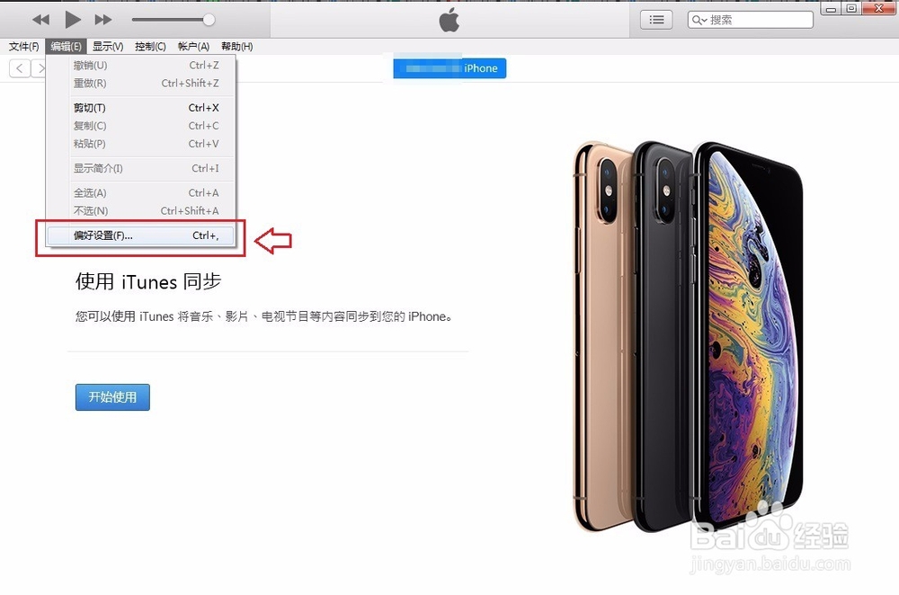 iPhone在iTunes备份文件的保存位置