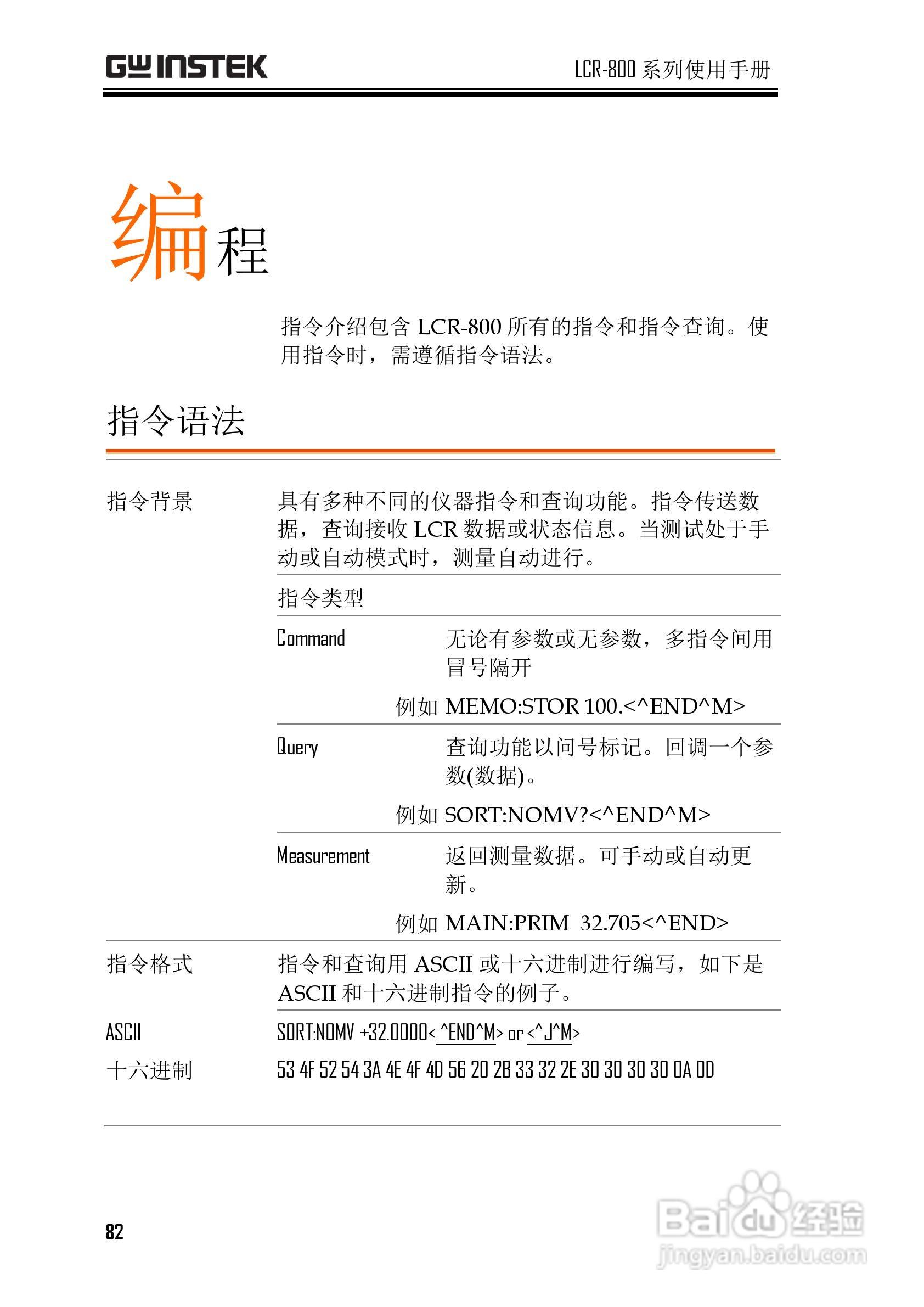 固纬LCR-817高精度LCR测试仪使用说明书:[9]