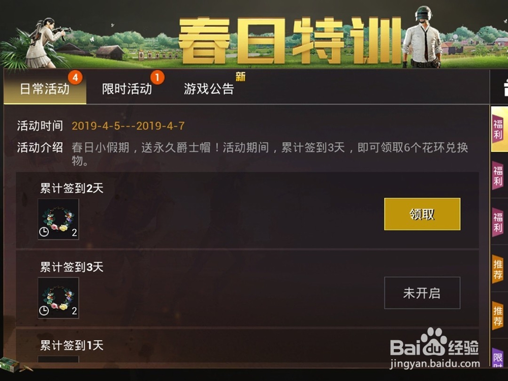 刺激战场收集花环兑换爵士帽活动攻略