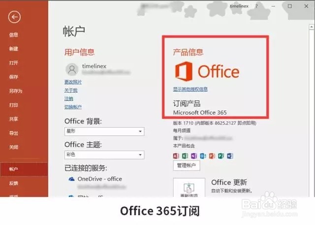 一招教你快速认全什么版本的 Office 软件