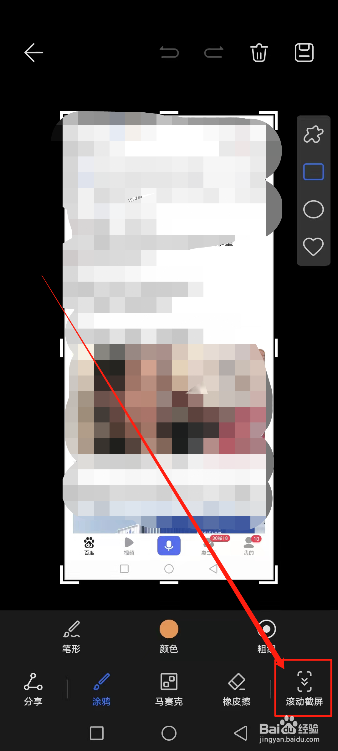 手机滚动截屏怎么截