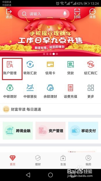 中国银行卡怎么查询交易明细