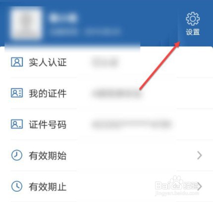 交管12123手势密码如何修改