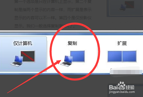 點擊投影儀以後,選擇複製即可完成jmgo投影儀連接電腦設置.