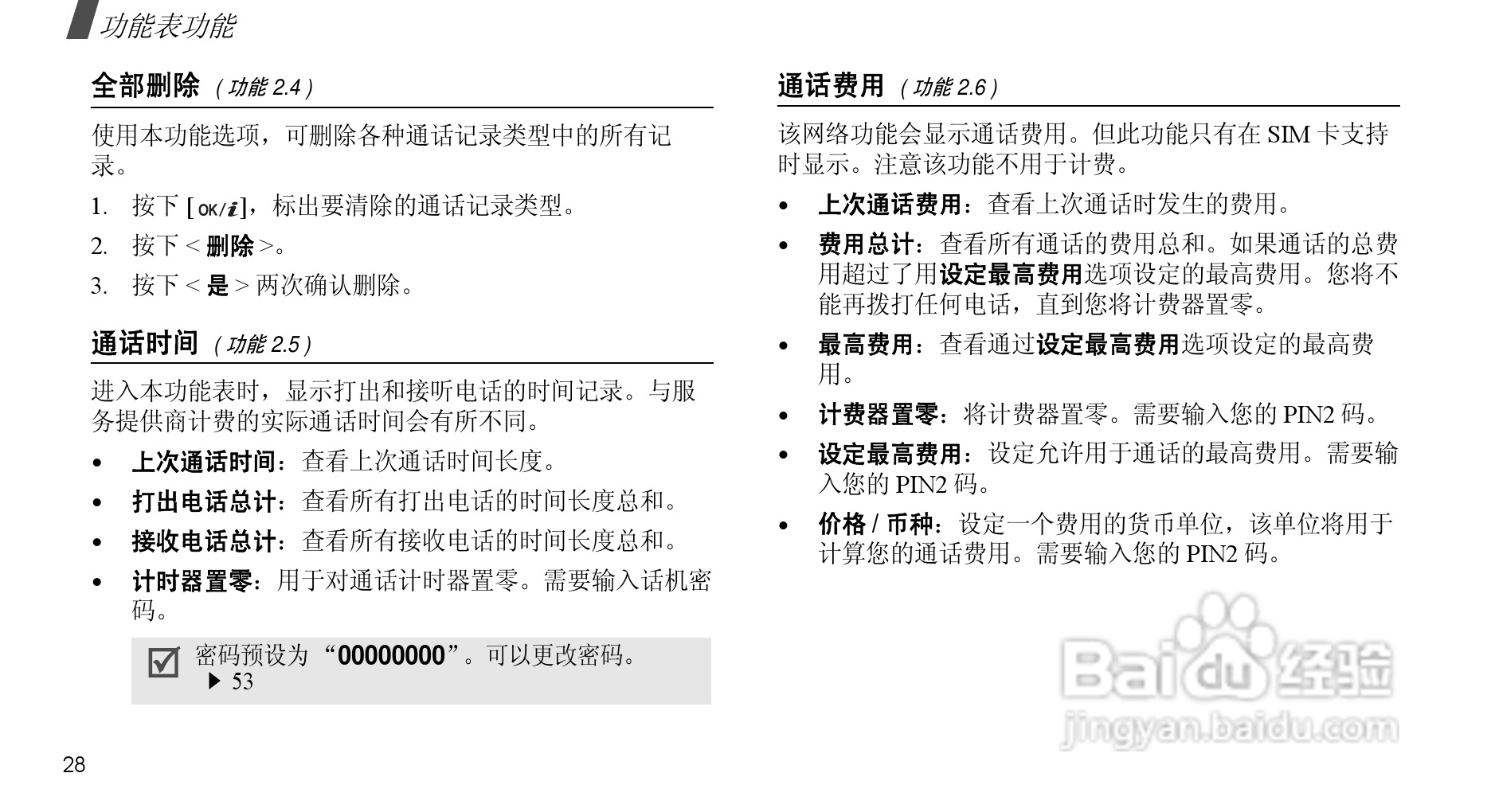 三星SGH-X208手机使用说明书:[4]
