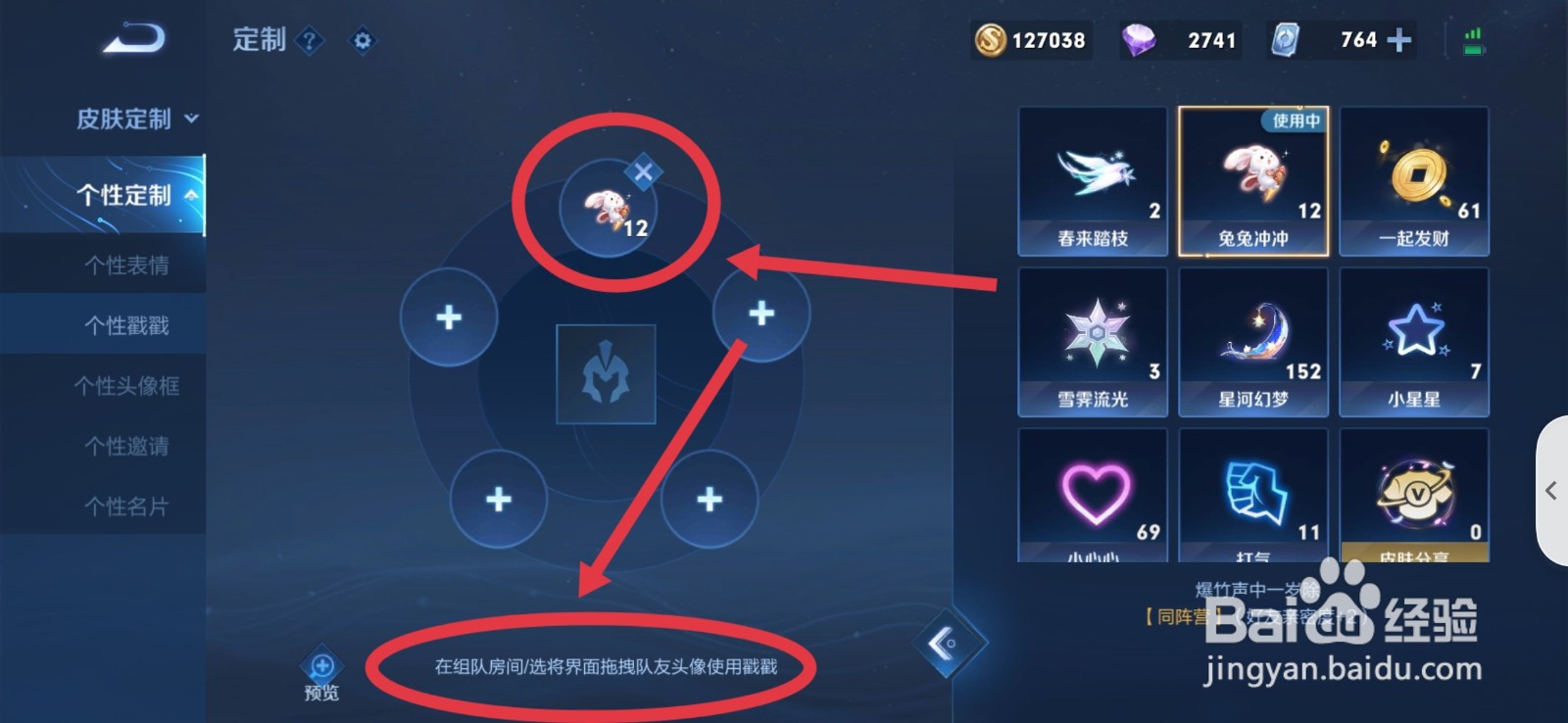个性戳戳兔兔冲冲怎么用