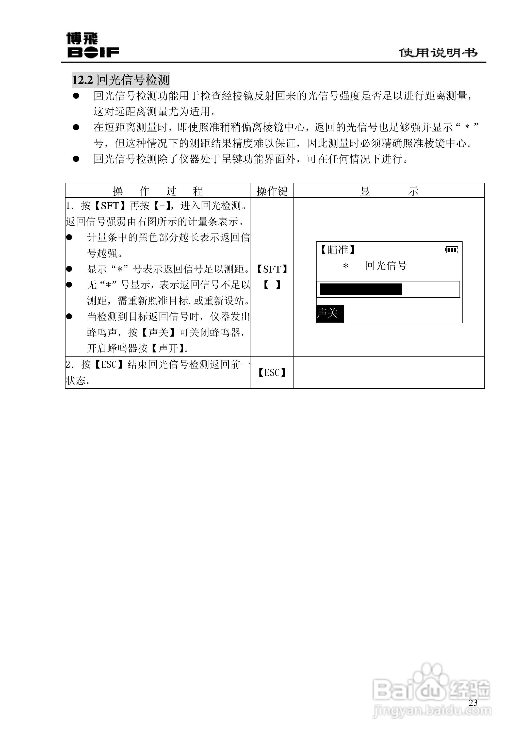 博飞BTS800系列全站仪说明书:[3]