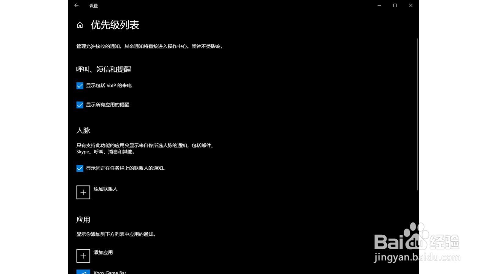 Win10系统如何设置专注助手