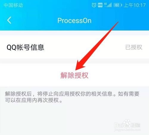 QQ如何删除授权的第三方应用