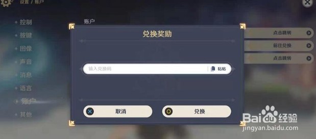 原神2.6直播兑换码分享
