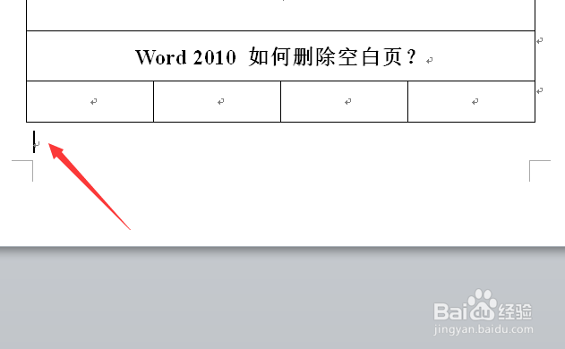 word2010 如何删除空白页？