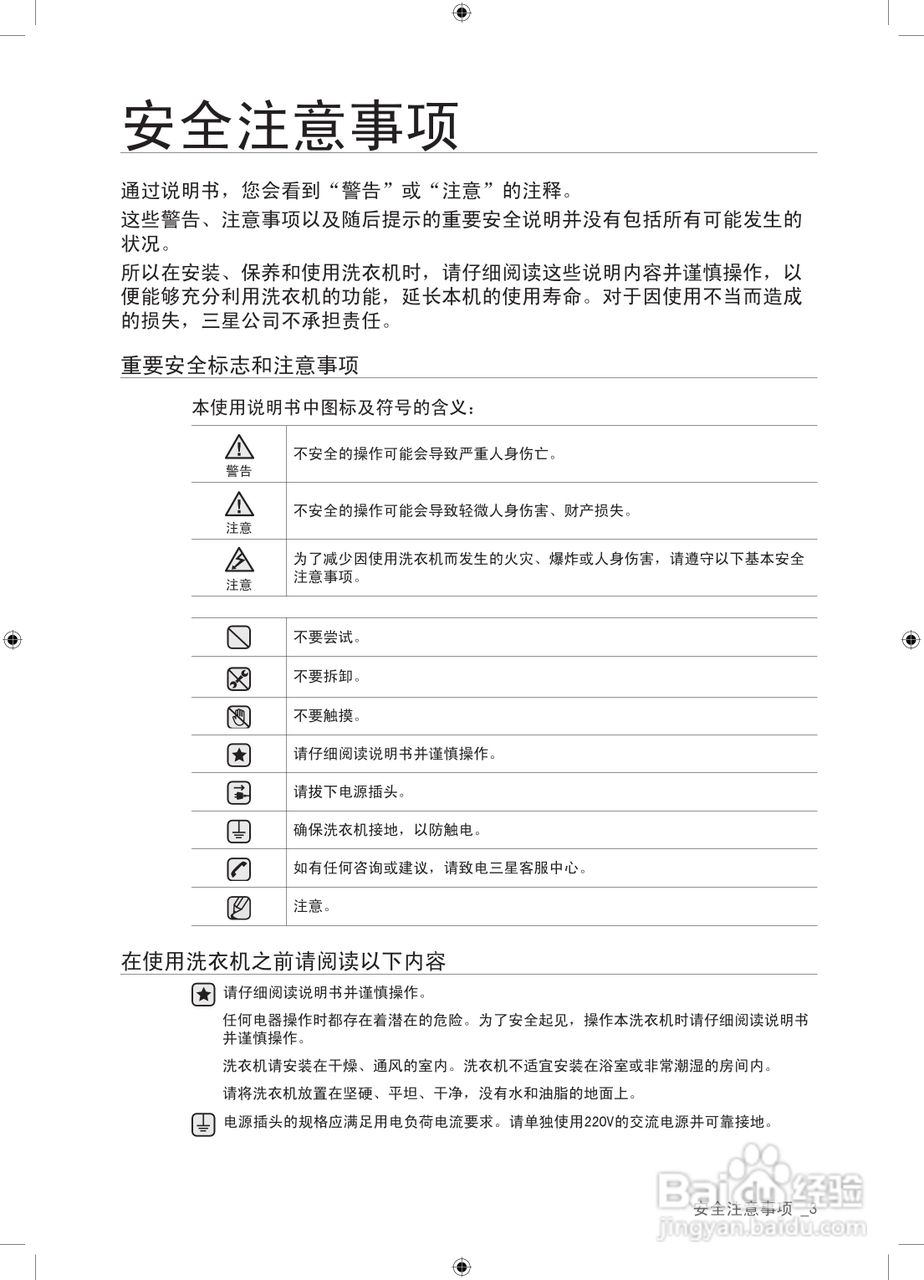 三星WF8500SFW全自动洗衣机使用说明书:[1]