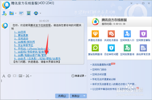 QQ客服人工服务是什么？腾讯在线客服怎么转人工