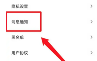 青藤之恋如何开启互动通知