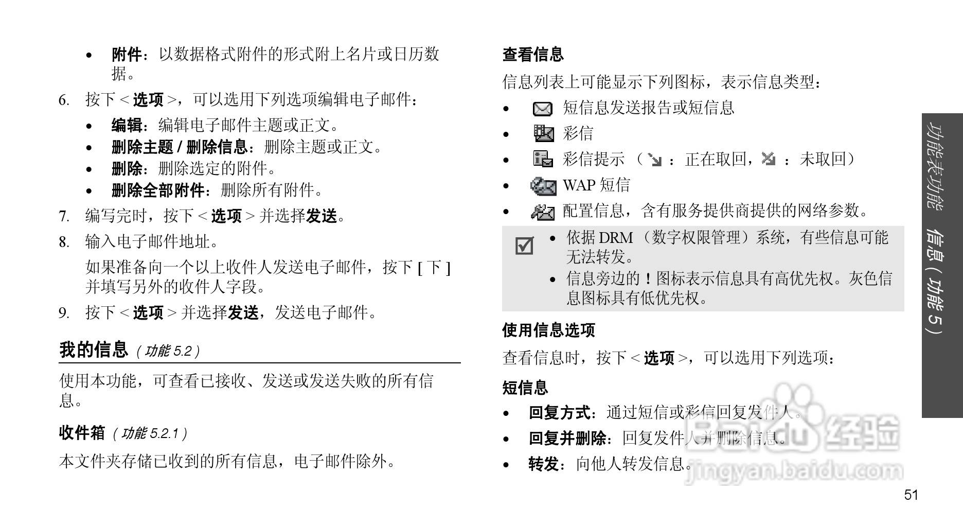 三星SGH-E368手机使用说明书:[6]