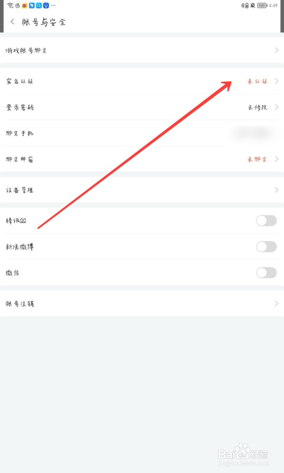 斗鱼怎么进行实名认证
