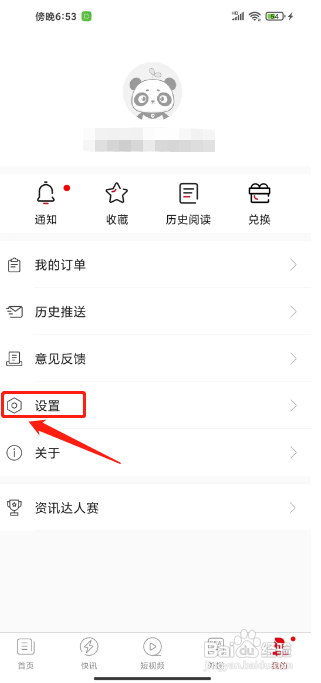 环球时报APP清除缓存怎样操作