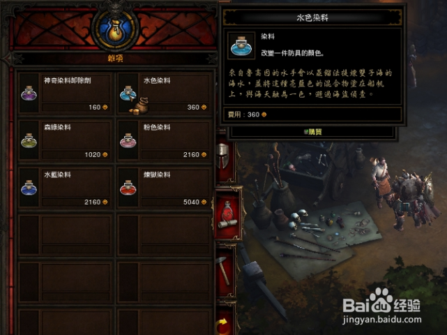 暗黑3染料怎么用