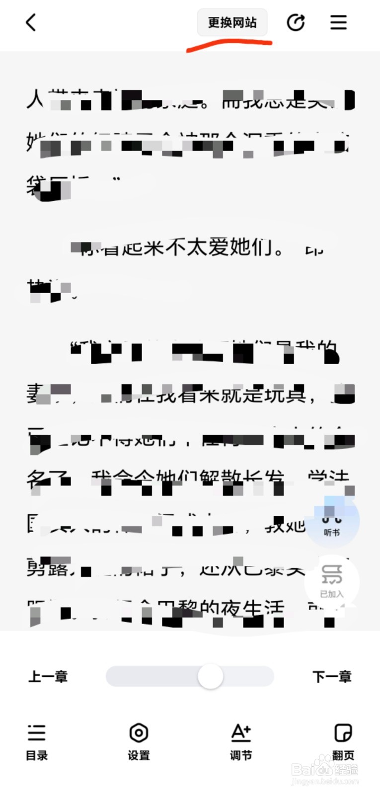 阅坊app更换网站教程