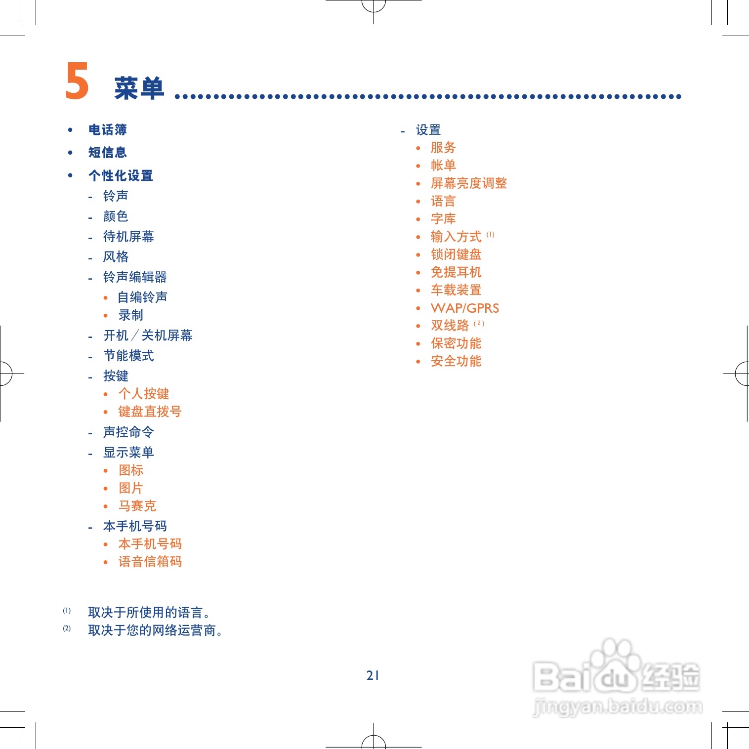 阿尔卡特ot735手机使用说明书:[3]