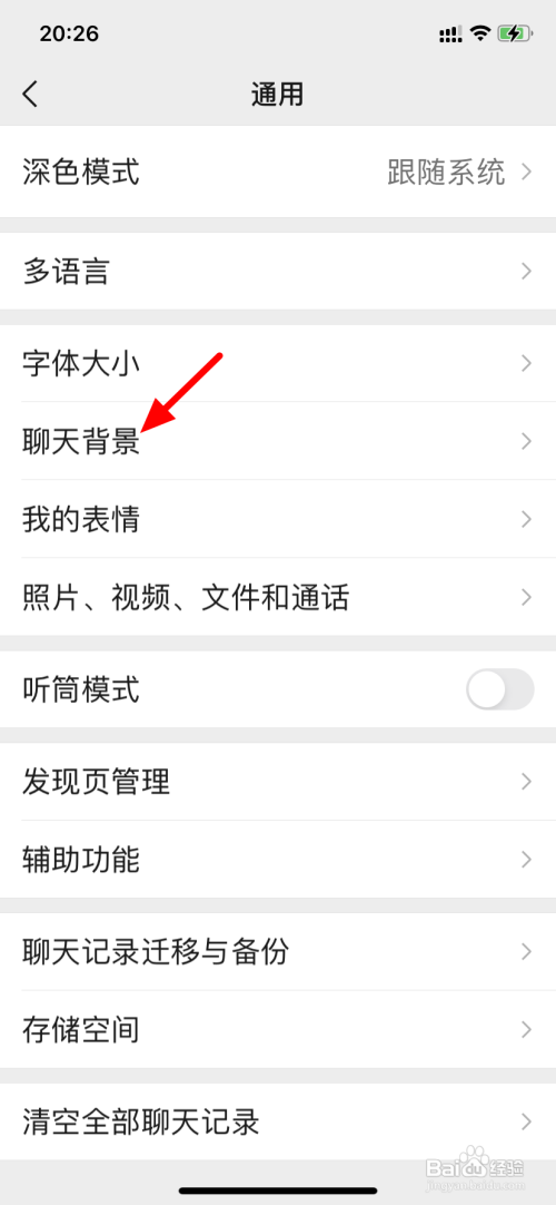如何恢复微信聊天背景默认