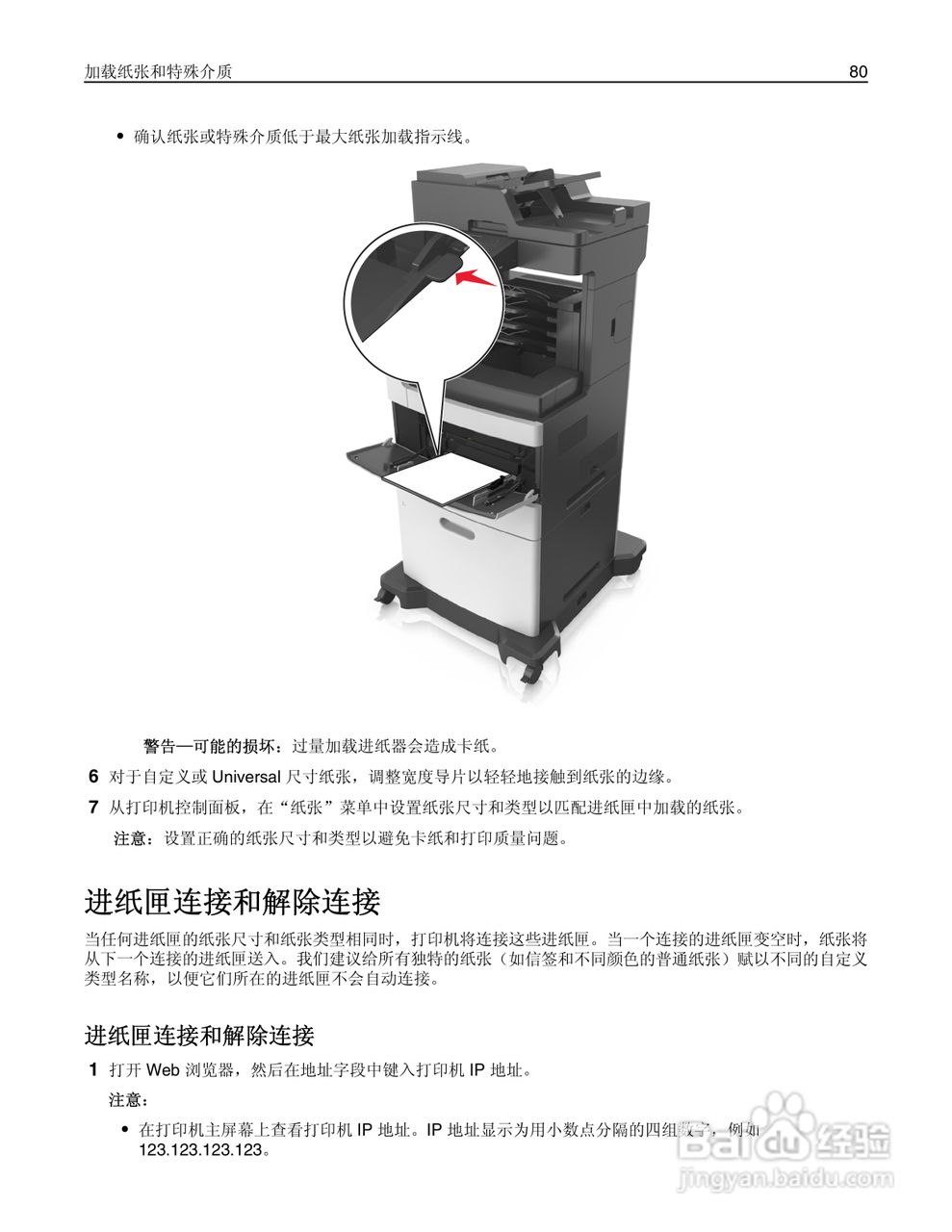 利盟MX812彩色打印机说明书:[8]