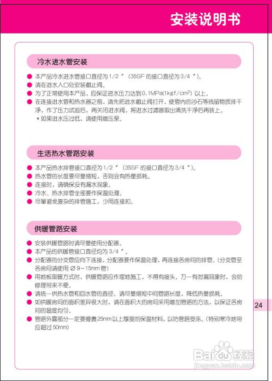 林内热水器JLG28-24S型使用说明书:[3]