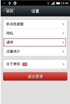 微信5.0使用小技巧之如何备份恢复通讯录