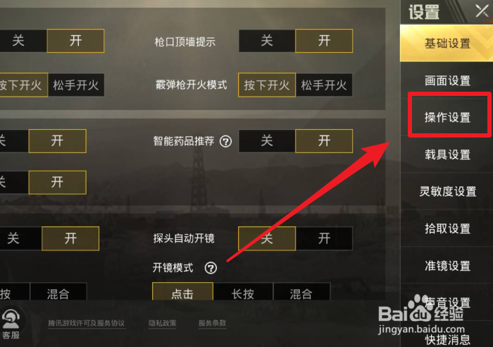 刺激战场怎么使用3D Touch的射击方式