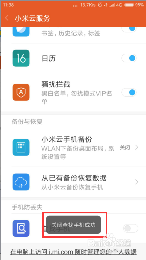 怎么关闭小米手机找回手机功能