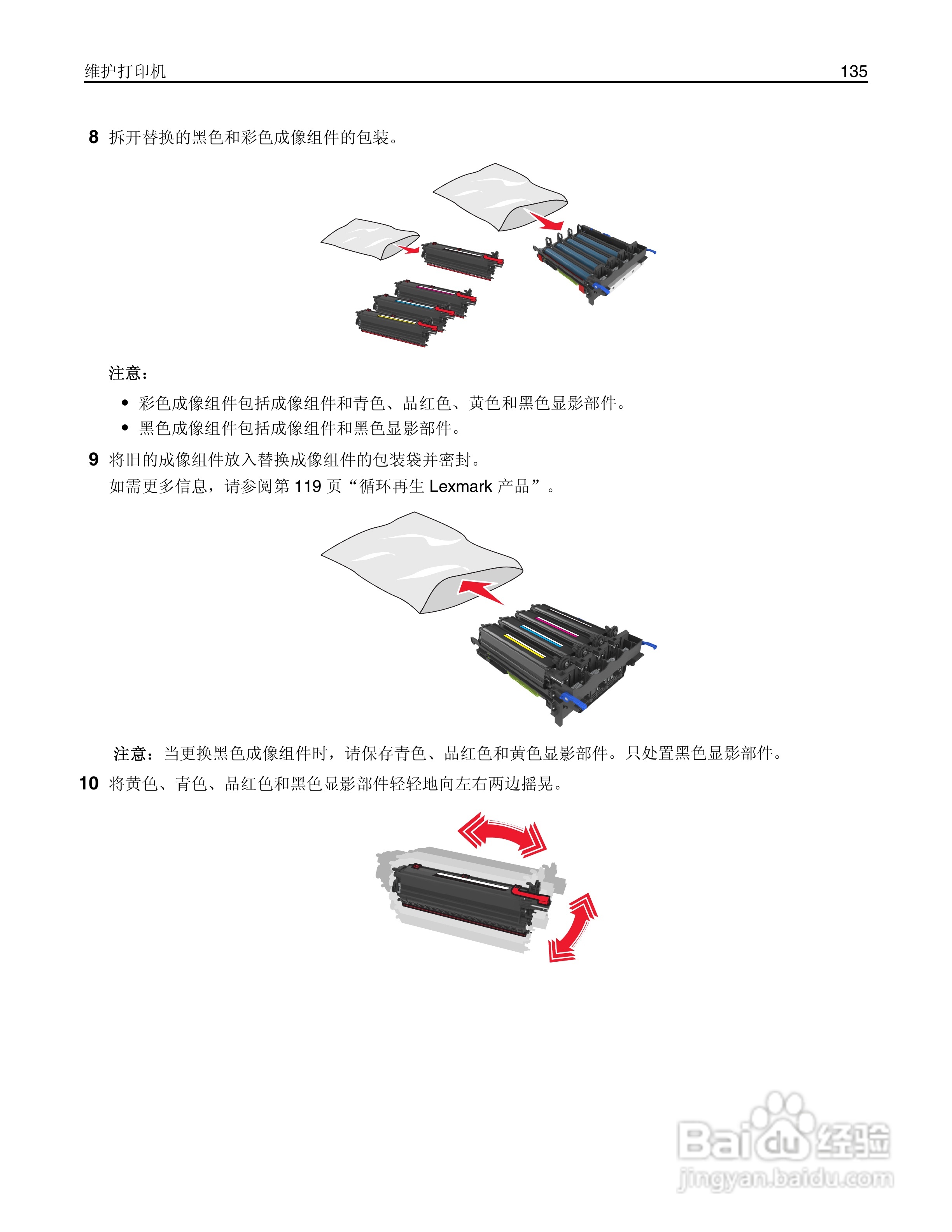 利盟CS510de彩色打印机说明书:[14]