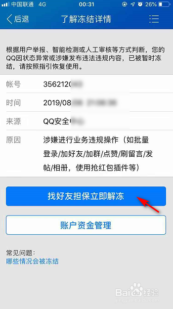 qq被盗申诉不成功怎么办