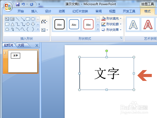 ppt2007怎么让文字在文本框中央