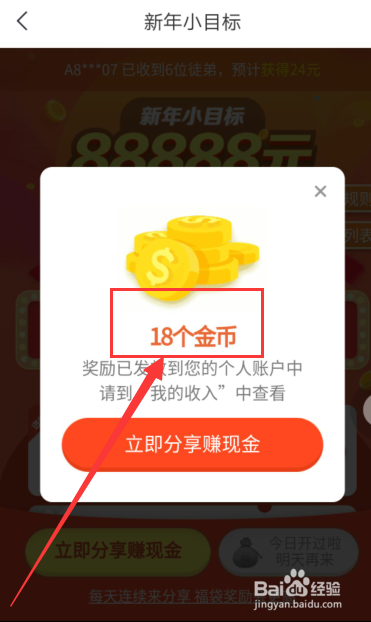 手机APP趣头条如何赚钱？