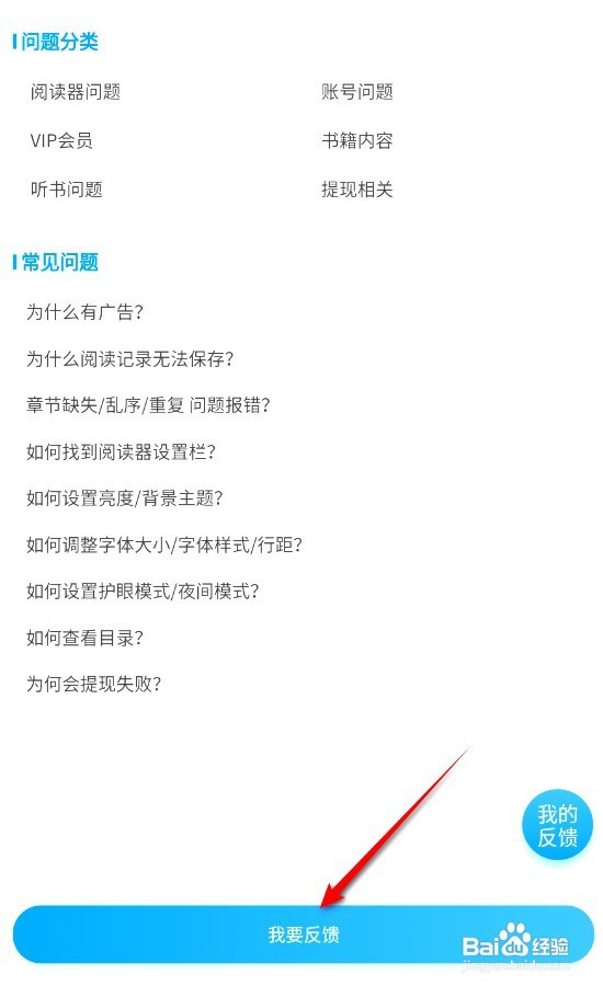 疯读小说在哪意见反馈