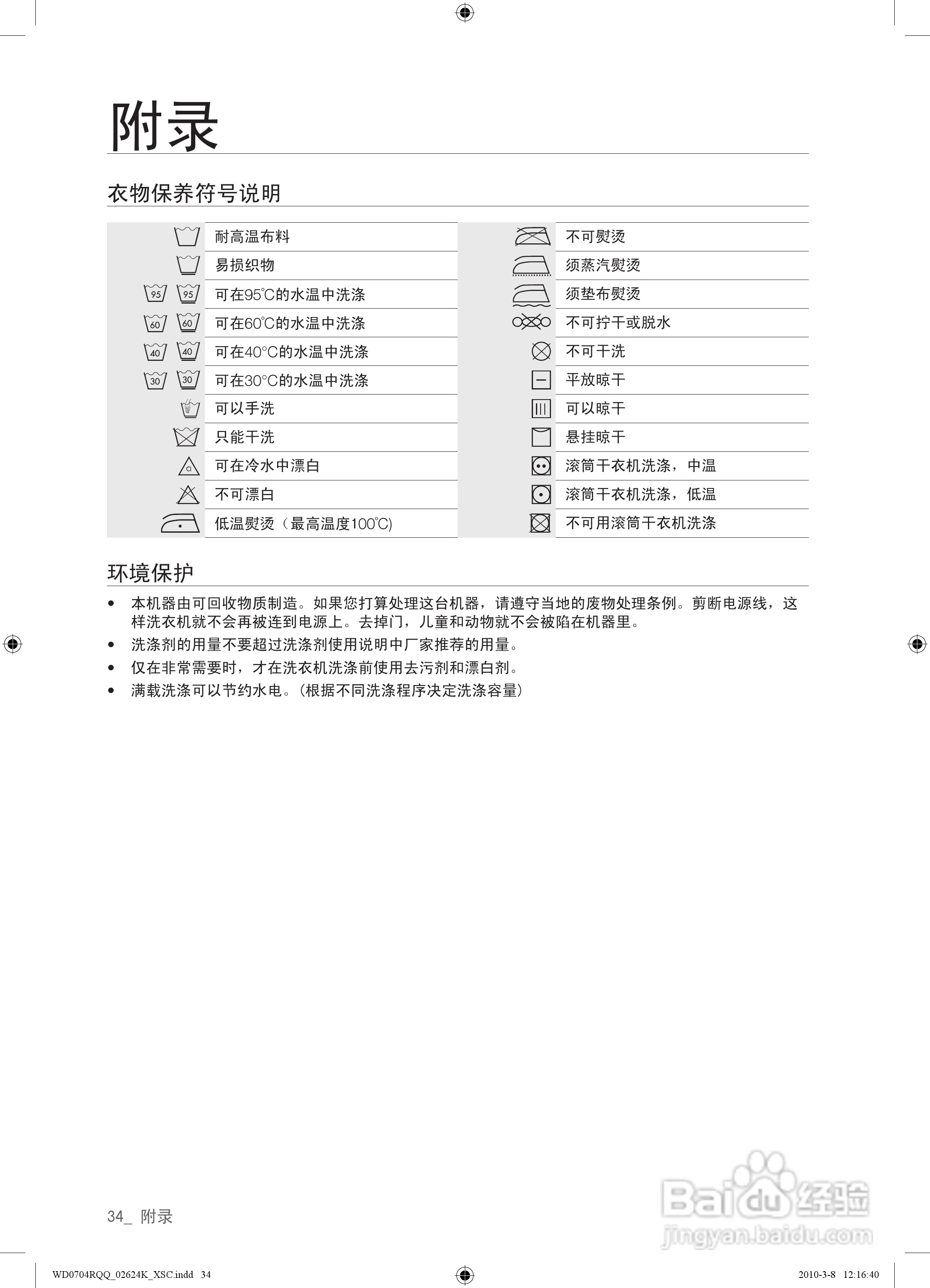 三星XQG70-0704RQQ洗衣机使用说明书:[4]