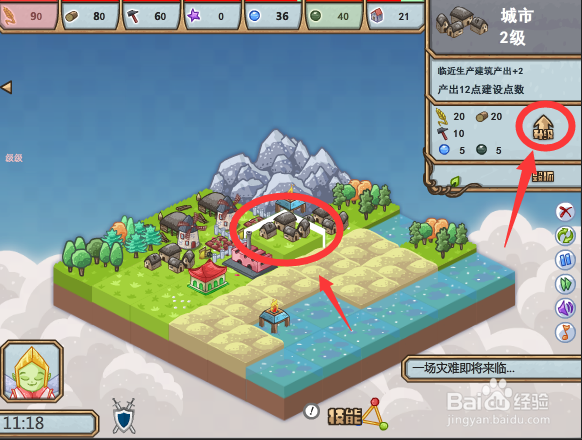 建造小小世界怎么升级城市到3级