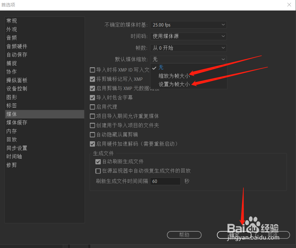 pr怎么更改媒体缩放方式