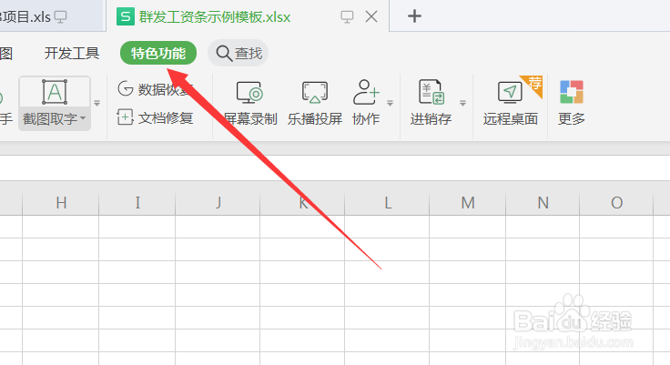 Excel表格中怎么进行群发工资条