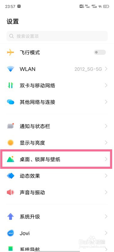 vivo手机如何调整熄屏时间