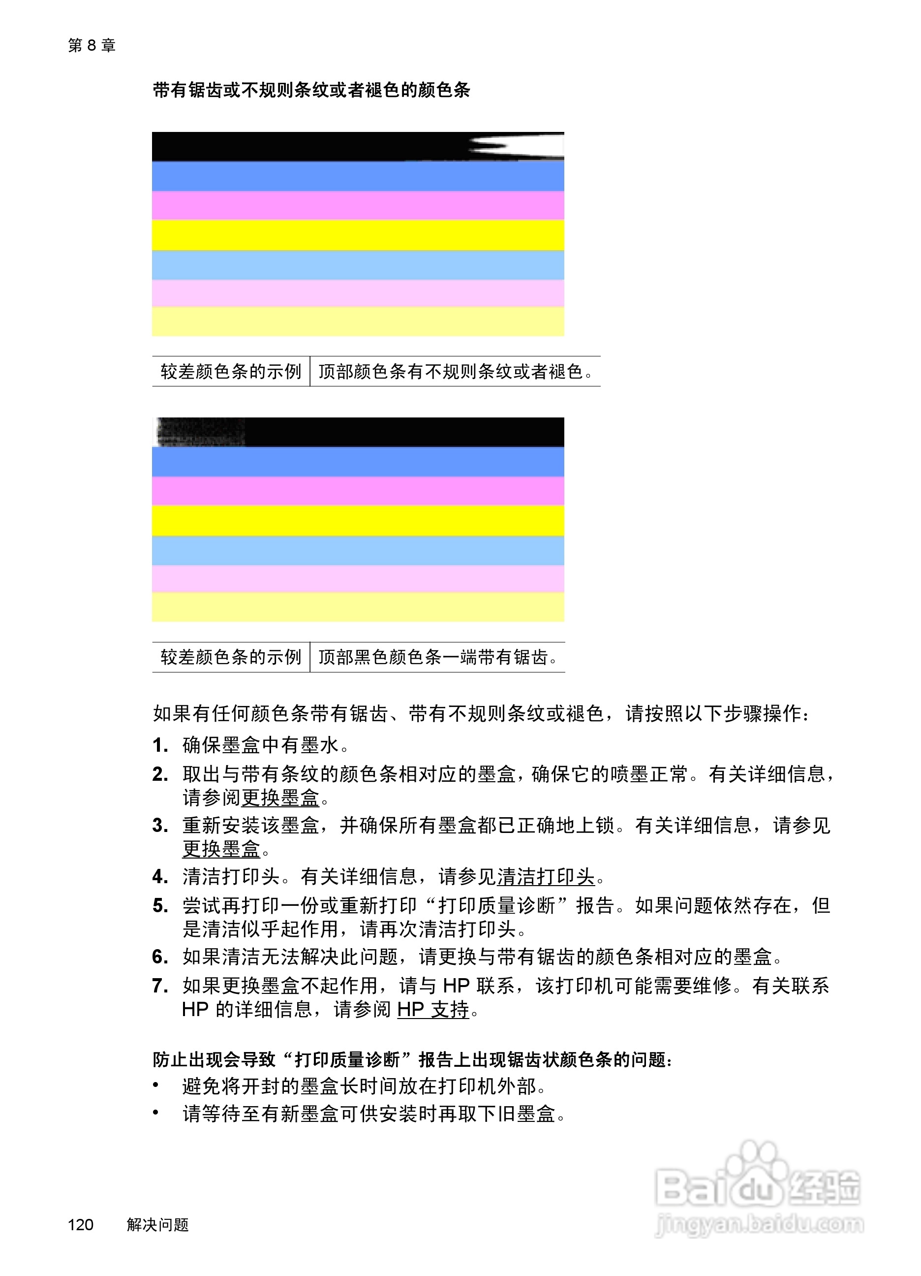 惠普 DESKJET INK ADVANTAGE 4615一体机说明书:[13]