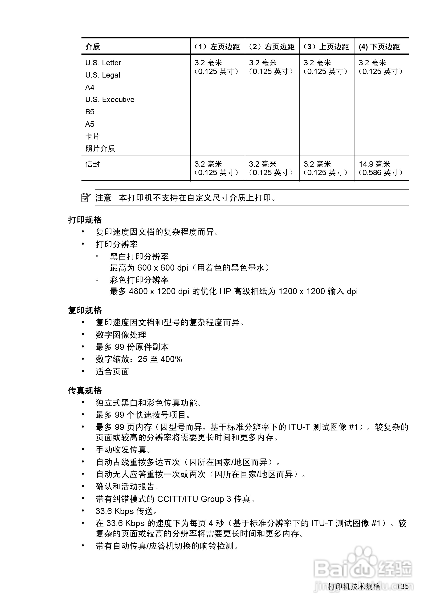 惠普 DESKJET INK ADVANTAGE 4615一体机说明书:[14]