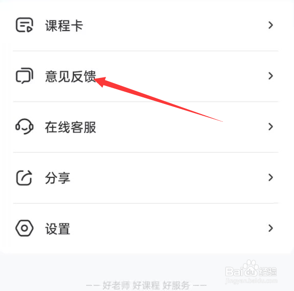 华图教师APP如何进行意见反馈？