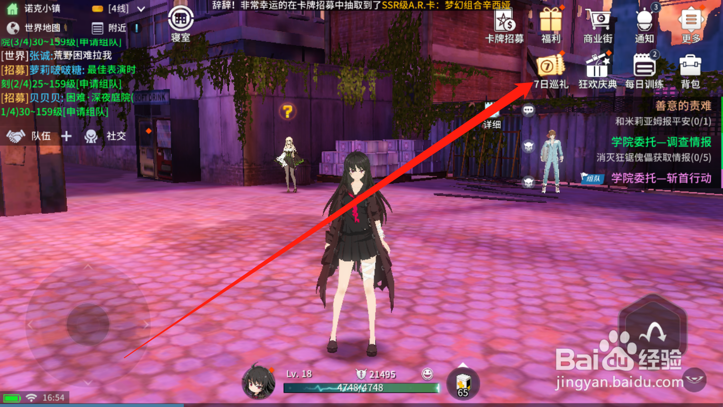 零界之痕如何领取七日巡礼奖励