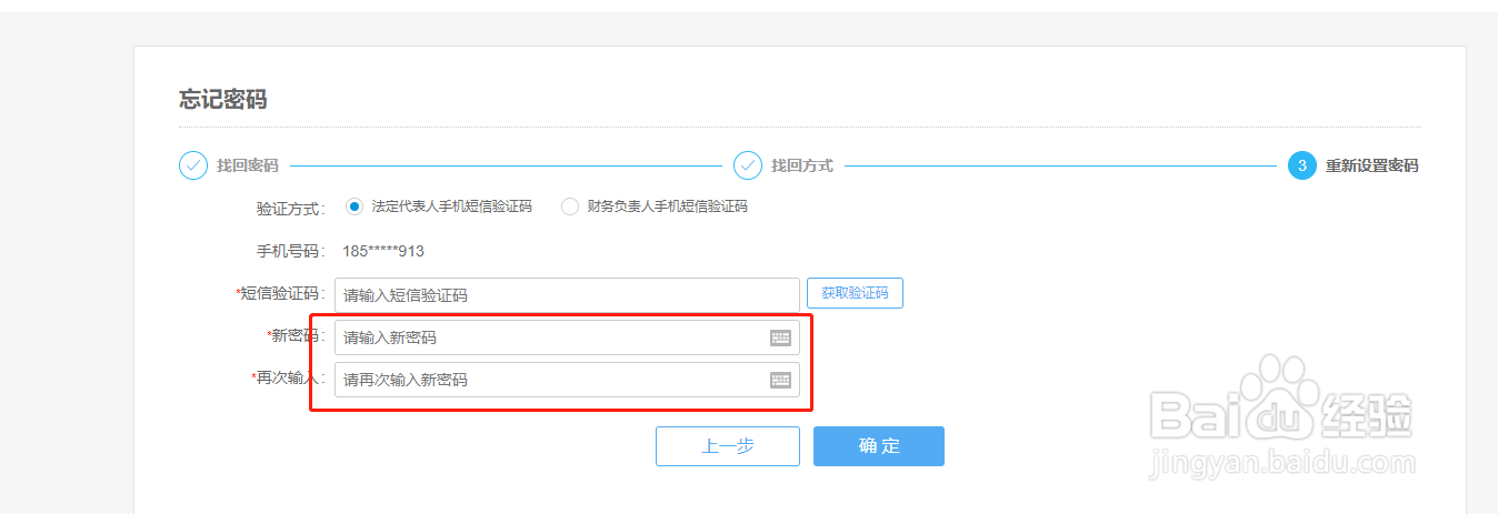 如何重置国税登录密码