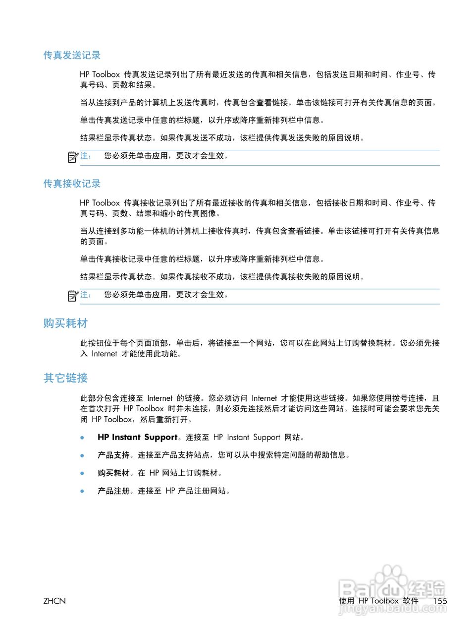 惠普 LASERJET PROFESSIONAL M1130一体机说明书:[17]